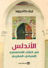 Colonial al-Andalus Book Cover